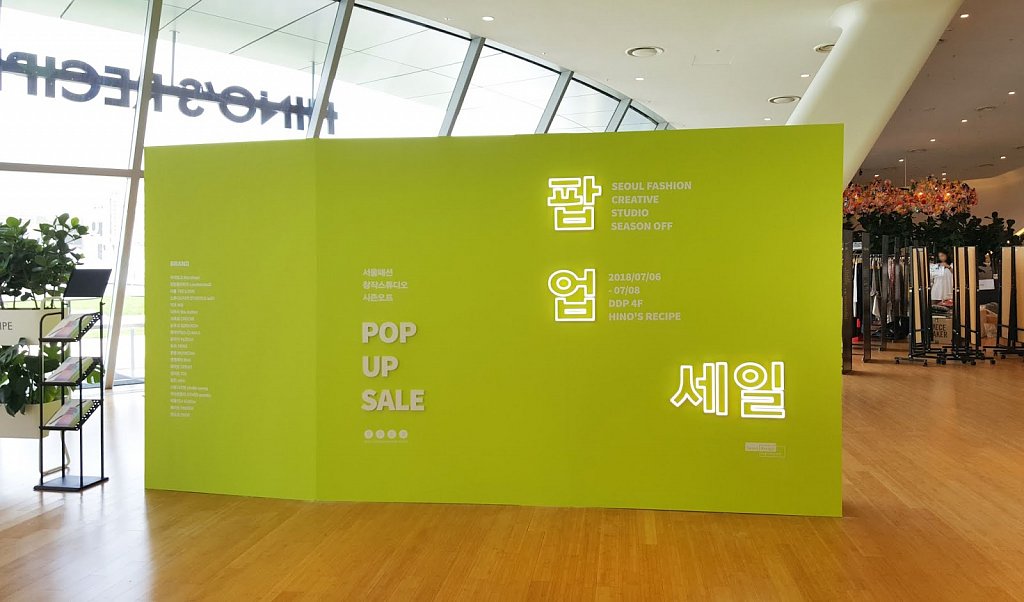 Pop Up Store 동대문 디자인 플라자 / S.I. LAB