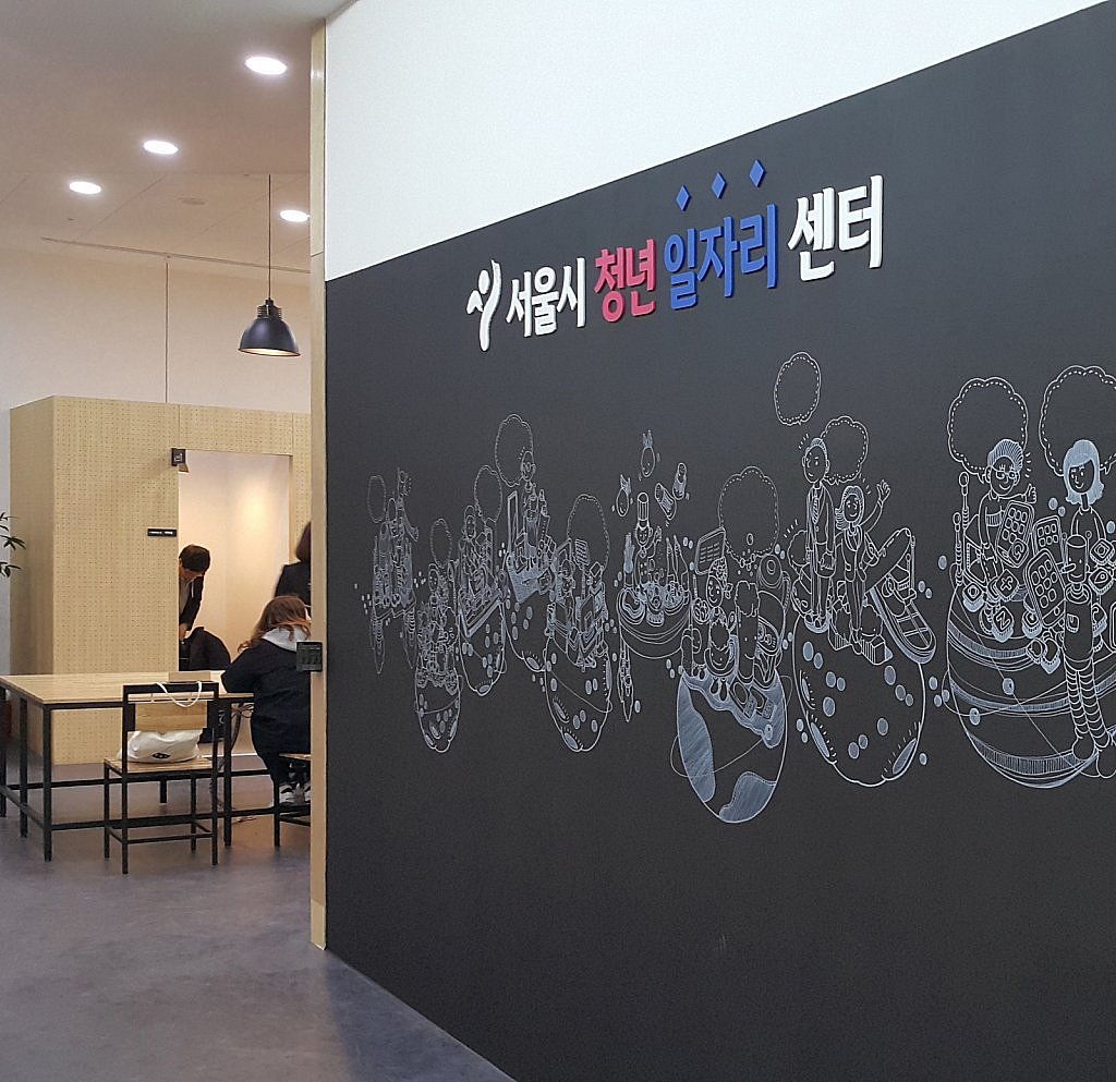 서울시청년일자리센터 / Seoul youth job center 